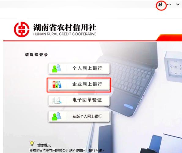 电脑上怎么农村信用社网上银行