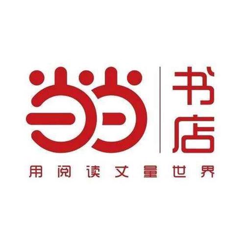 当当网书店购书官网 当当网书店购书官网