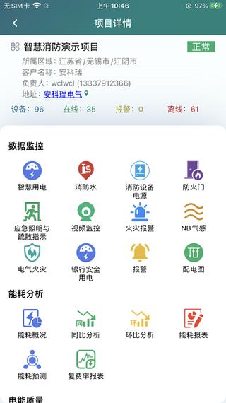 智慧消防管家最新版本更新内容介绍