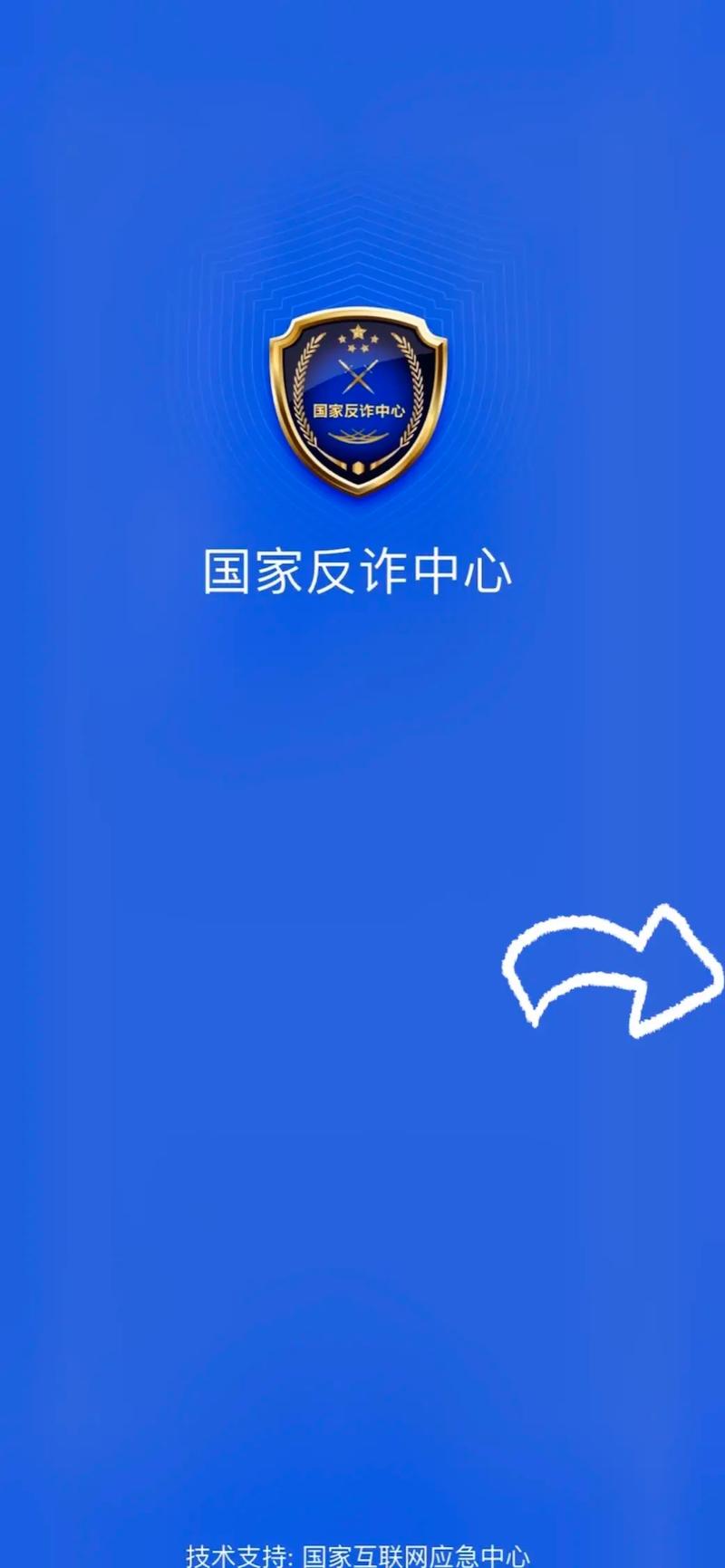 国家反诈APP安装教程