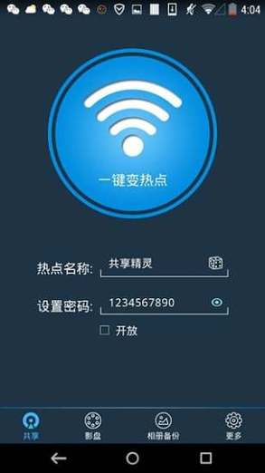 WiFi精灵v1.2.0.0最新版本更新内容