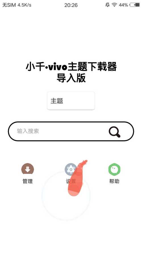 小千vivo主题器导入