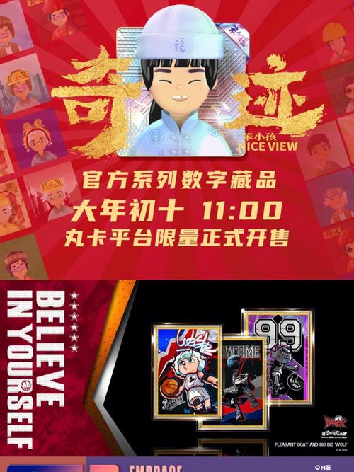 丸卡数字藏品官网