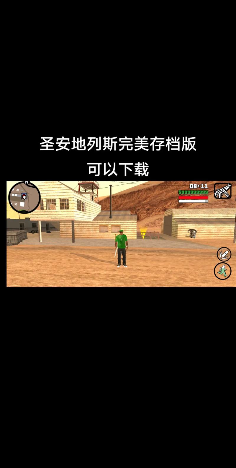 疯狂的圣安地列斯中文