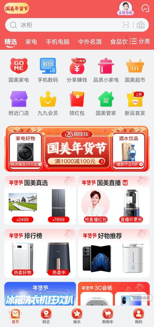 国美电器官网入口