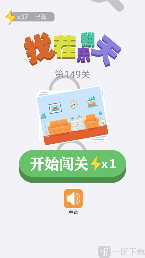 找茬乐翻天赚钱