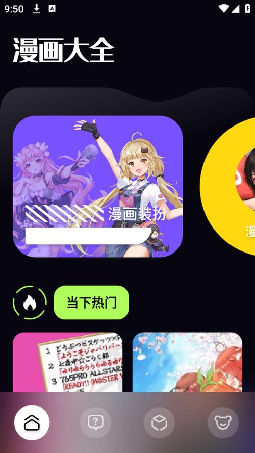 漫画盒子app安卓版