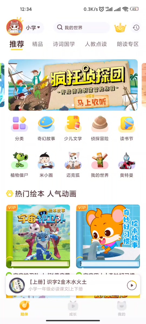 喜马拉雅儿童版APP