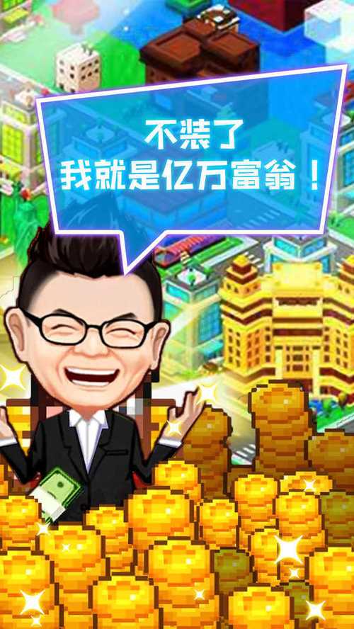 我要当老板游戏 我要当老板游戏