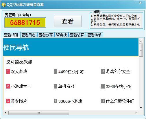 QQ空间强制查看器最新版本更新内容是什么