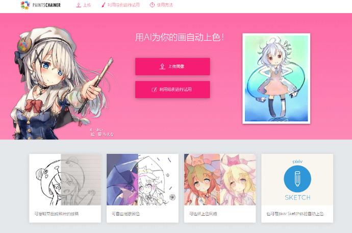 paintschainer手机版