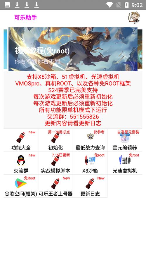 可乐助手王者全皮肤解锁版怎么安装