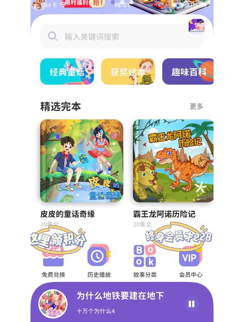 听故事免费的app有哪些