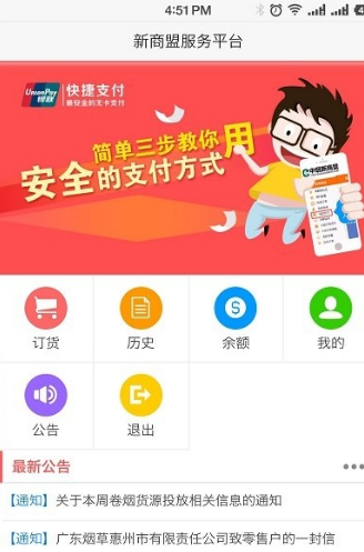新商联盟网上手机订烟app