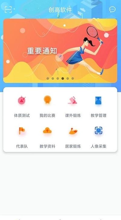 创高体育手机app