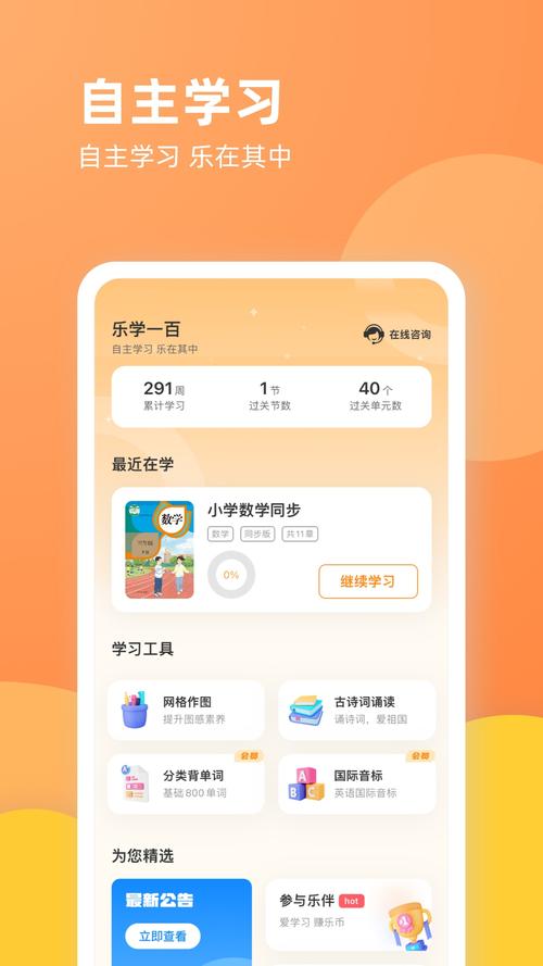 v乐学app最新版