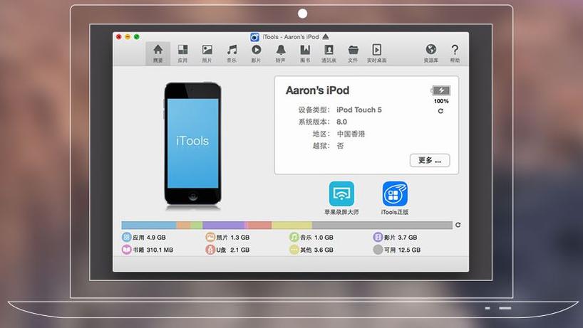 iTools官方正版最新版本