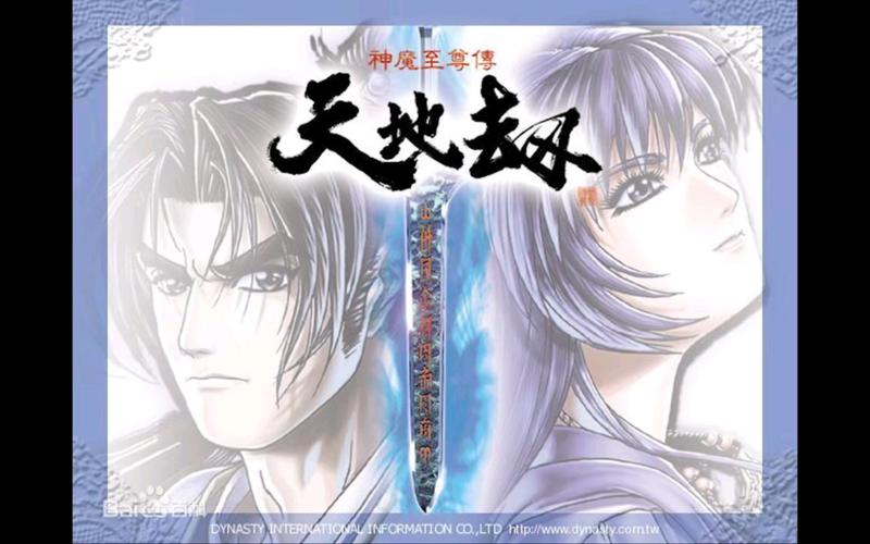 天地劫神魔至尊传安卓破解版
