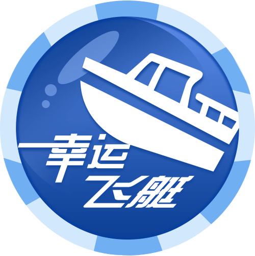 幸运飞行艇app手机版