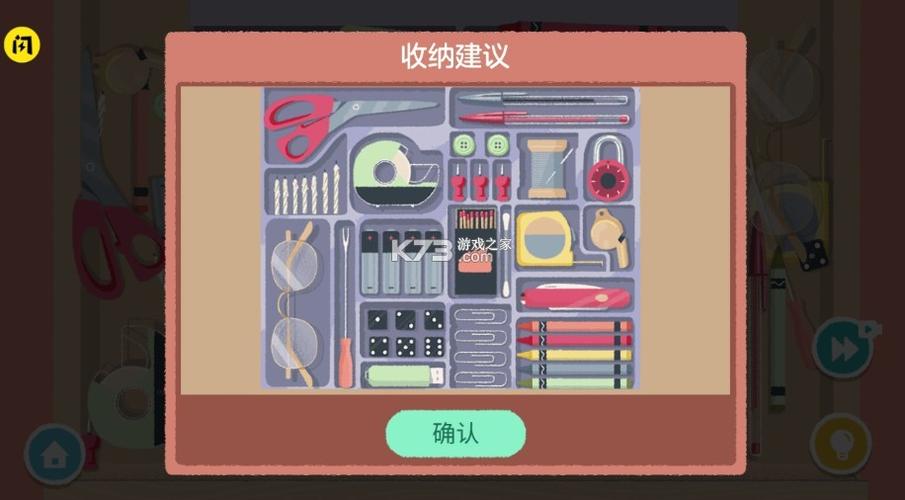 疯狂收纳达人游戏