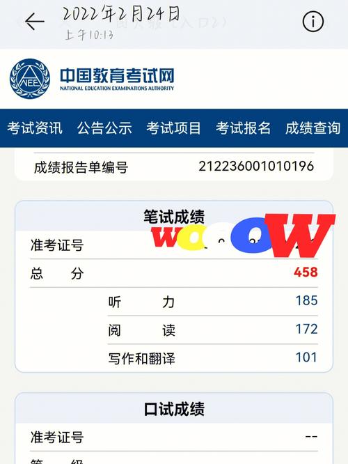六级估分器官方入口