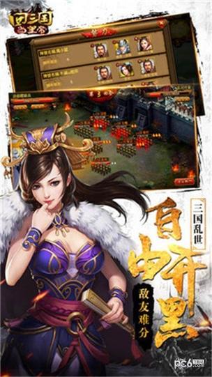 回到三国当皇帝游戏