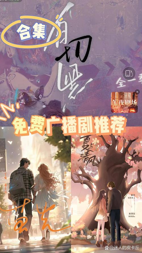 在线收听广播剧