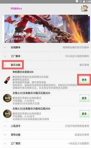 可乐助手王者全皮肤解锁版怎么安装