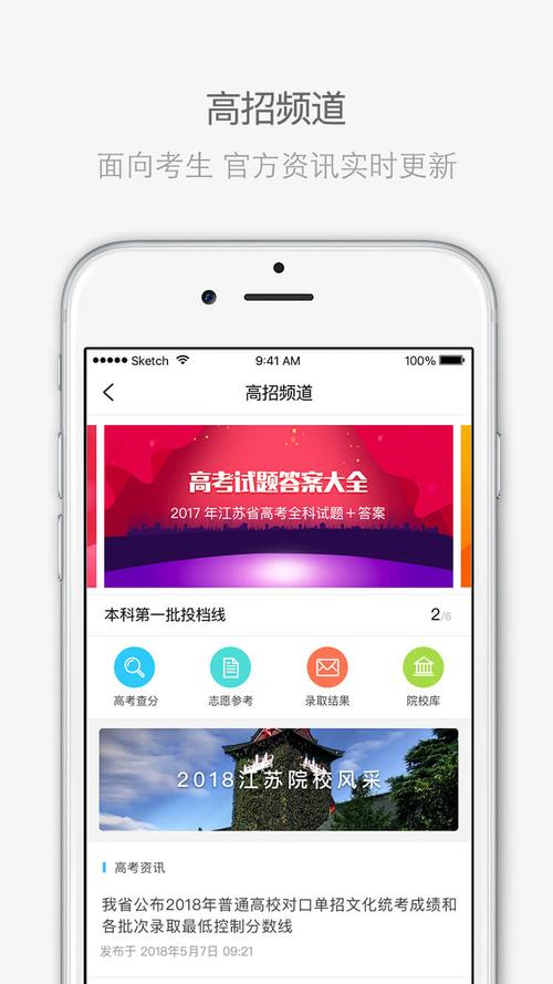 江苏招考APP官方版