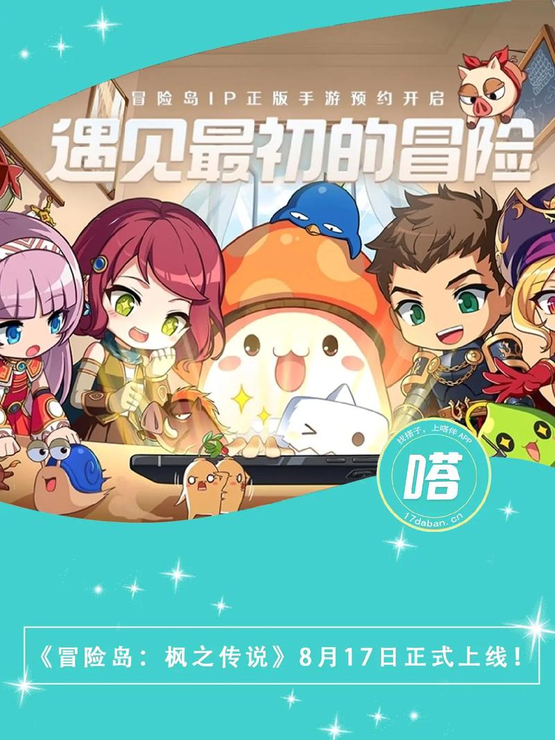 冒险岛之枫叶传说手游官网