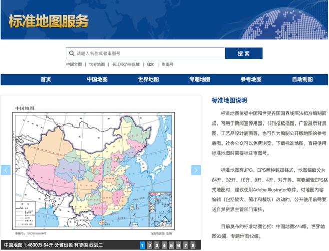 中国地图APP官方网站