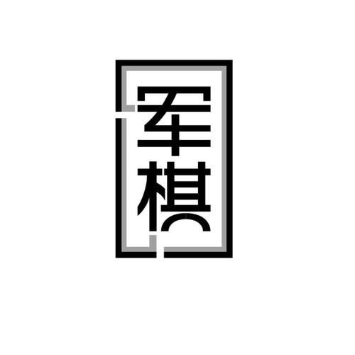 旧版军棋免费