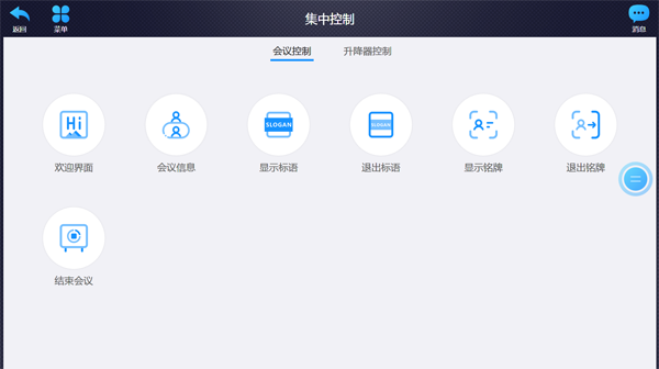 无纸化会议系统软件破解版