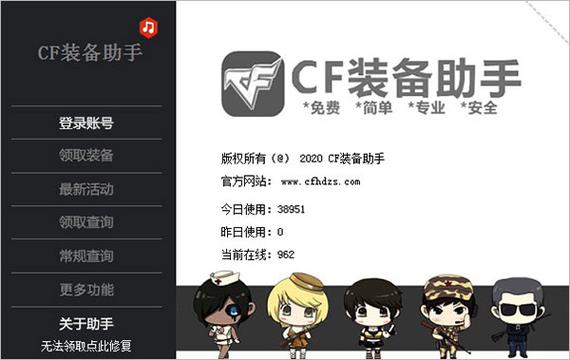 cf装备助手(活动助手)一键领活动