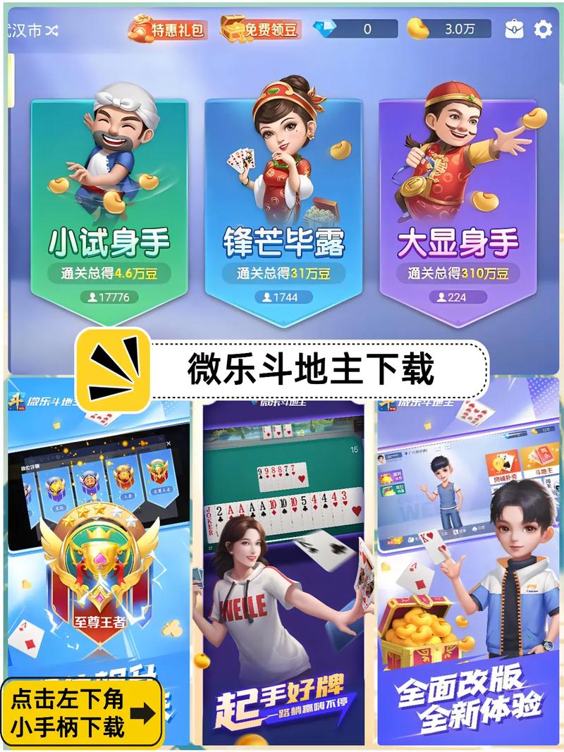 微乐斗地主官方免费安装