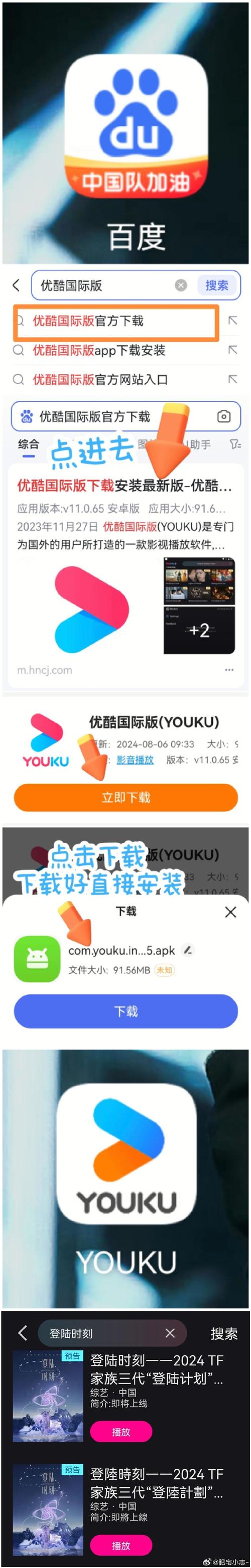 优酷海外版官网入口
