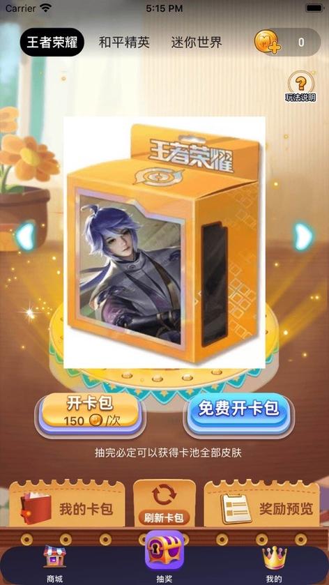 皮肤大佬免费送皮肤是真的吗