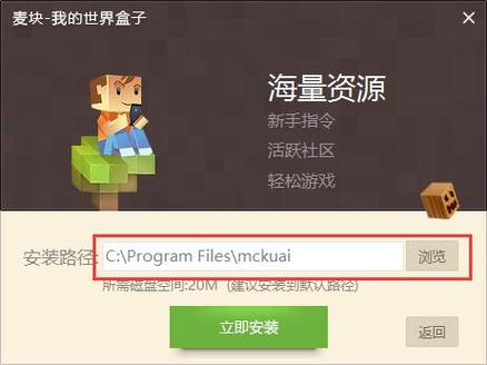 我的世界麦块安装