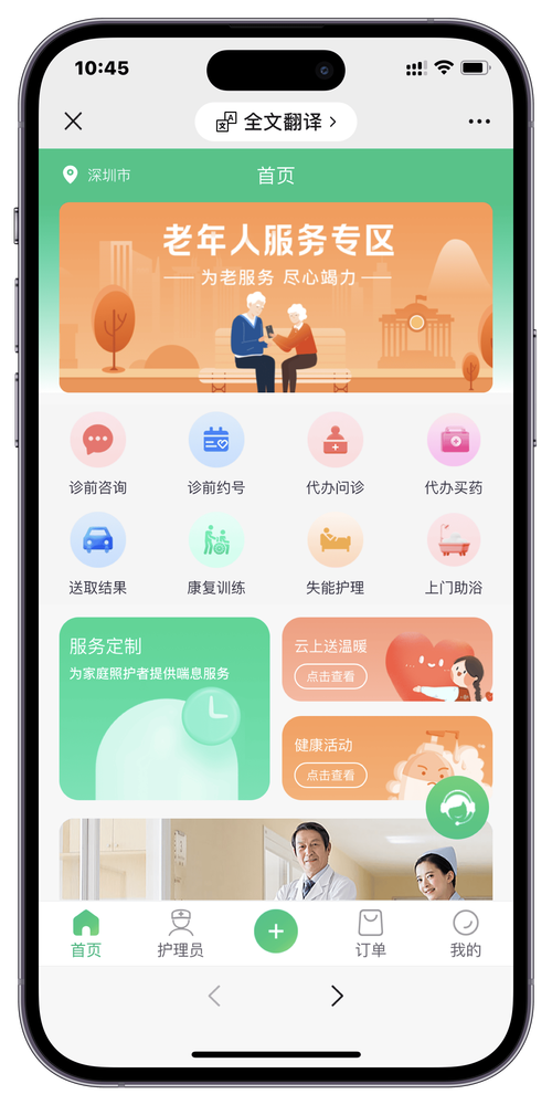 智慧医院app安装