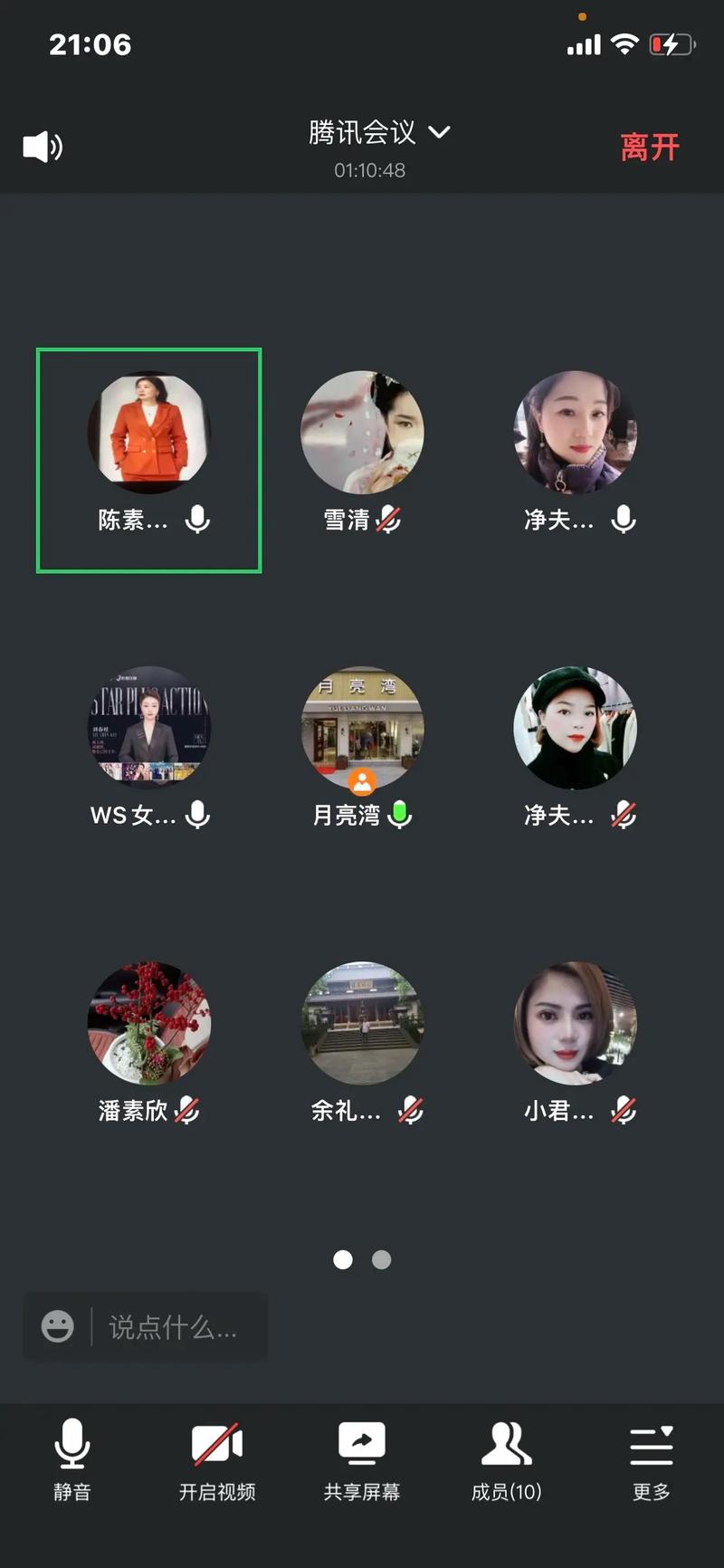 腾讯会议个人版