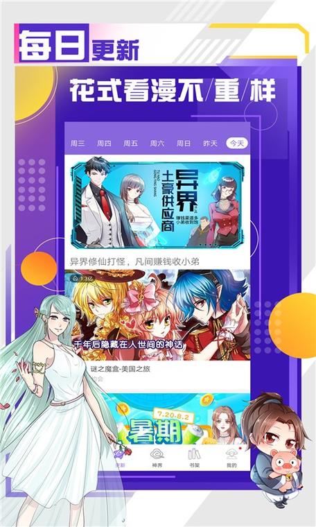 神漫画app安装最新版本更新内容
