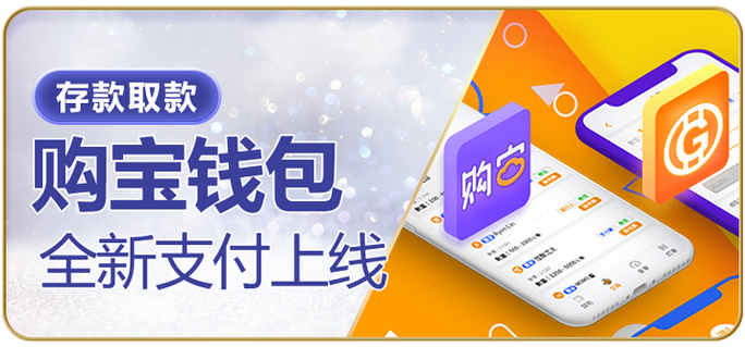 购宝钱包app官网入口