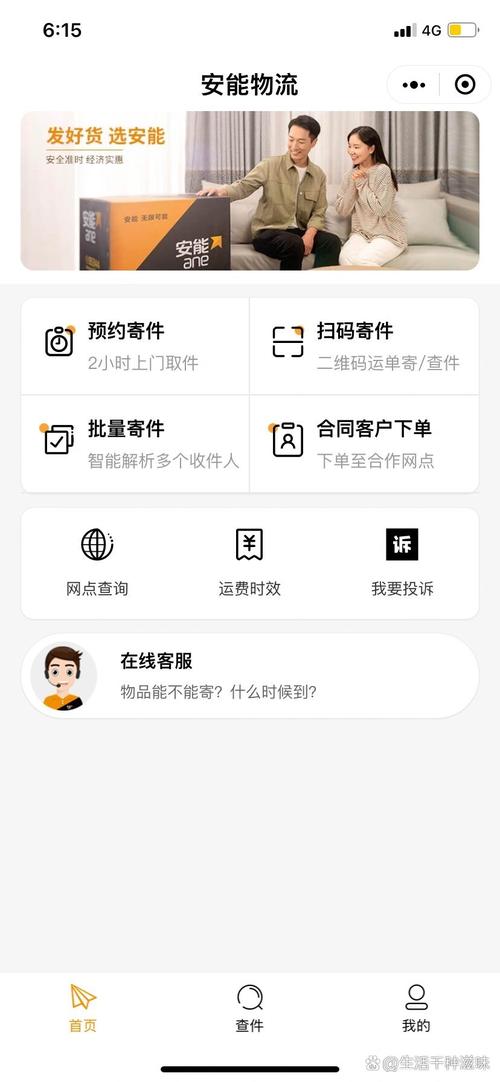 安能物流app最新版本更新内容汇总表