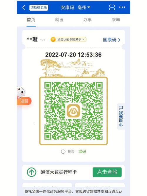 免费健康码app