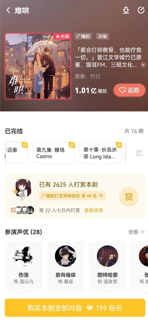 不用登录就能听广播剧的软件