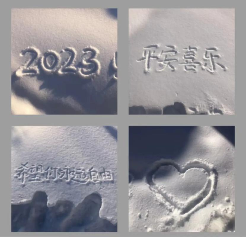 免费雪地写字生成网站