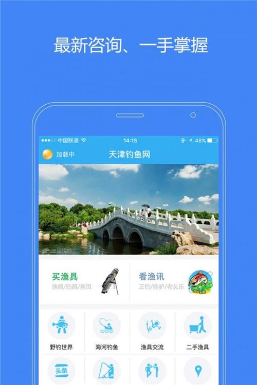 天津钓鱼网app
