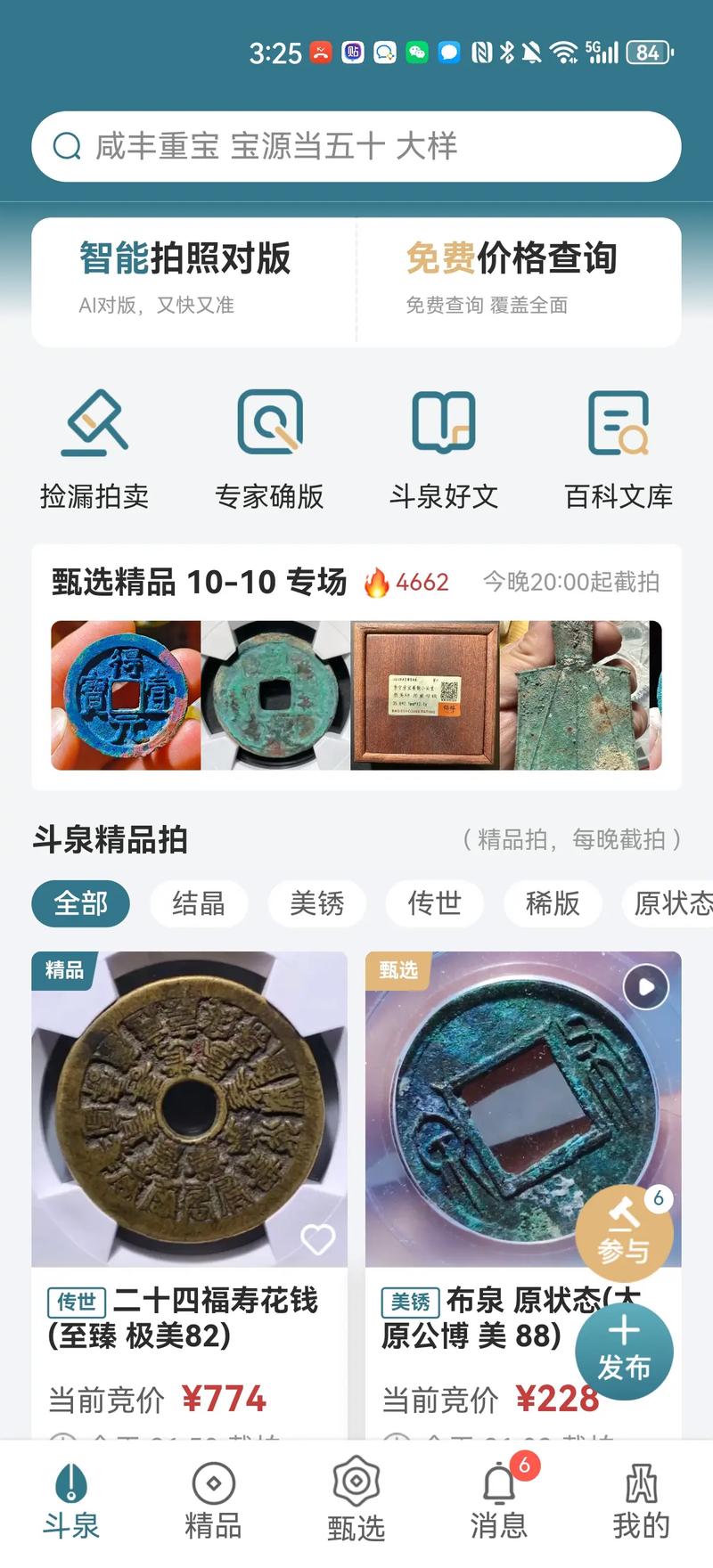 查文物的app