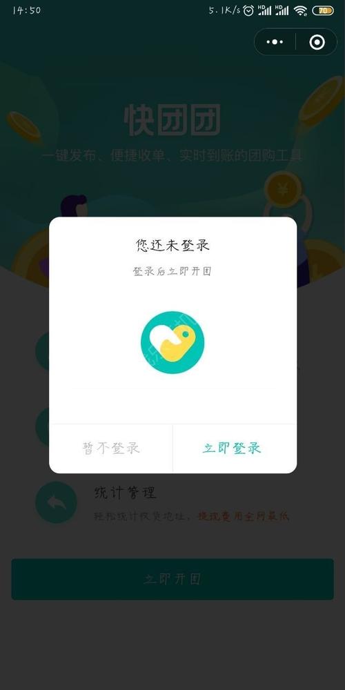 快团团官网app