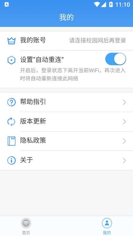 天翼wifi手机版最新版本更新内容